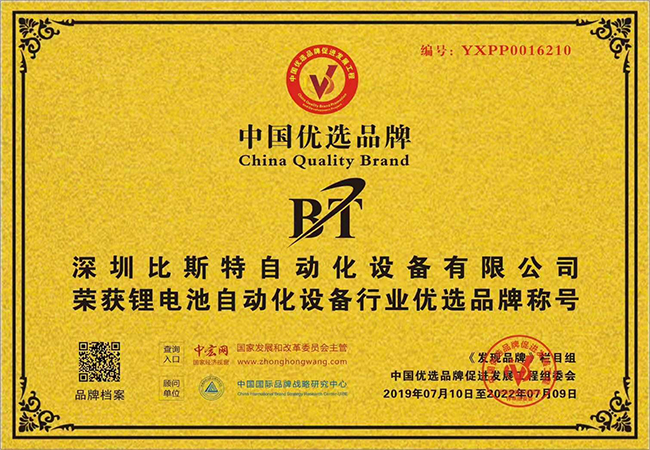 中国优选品牌
