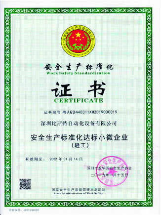 安全生产证书