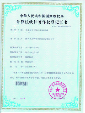专利证书-6
