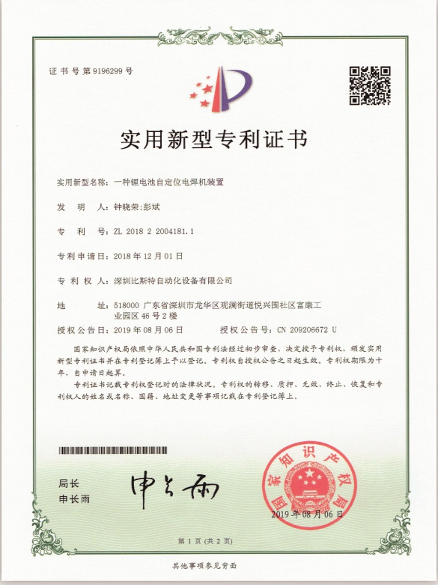 专利证书-1