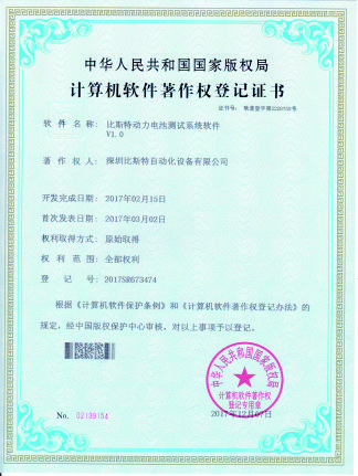 专利证书-12