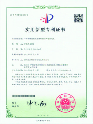 专利证书-2