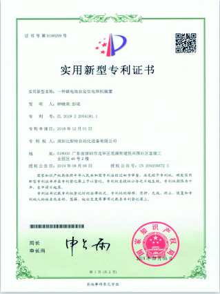 专利证书-4