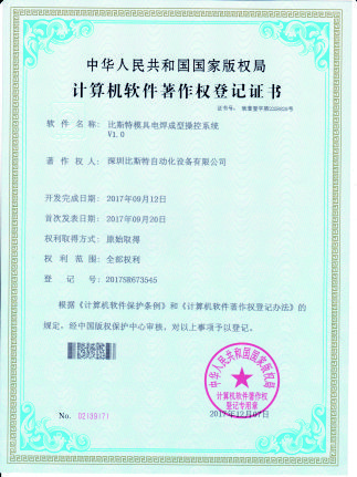 专利证书-14