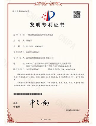 专利证书-17