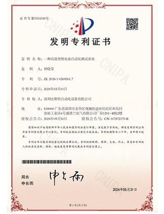 专利证书-16